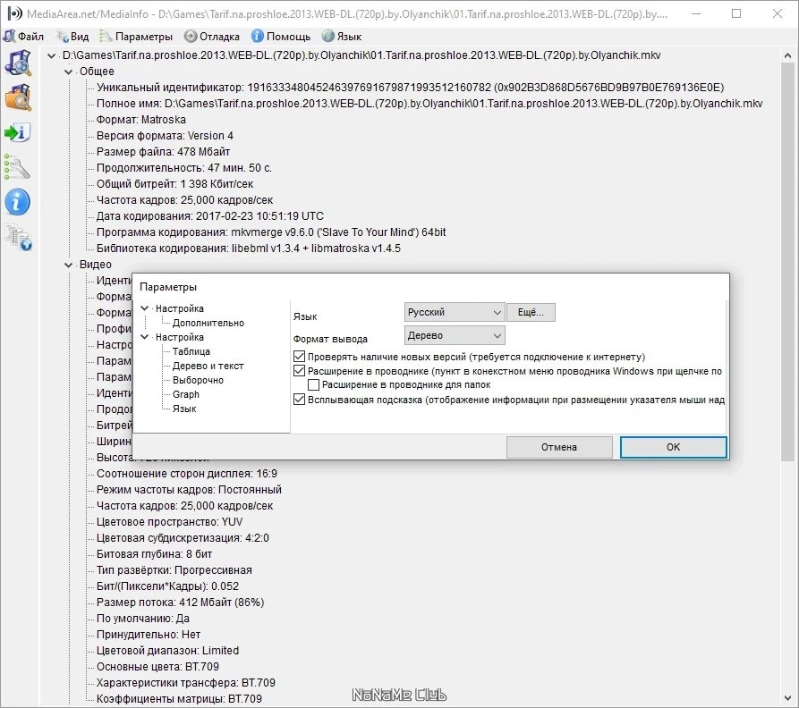 MediaInfo 24.06 + Portable — изображение 3