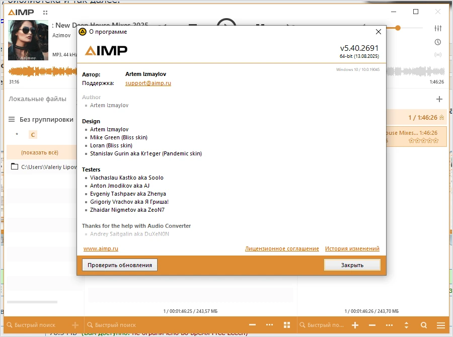 Медиаплеер AIMP 5.40.2691 + Portable — изображение 3