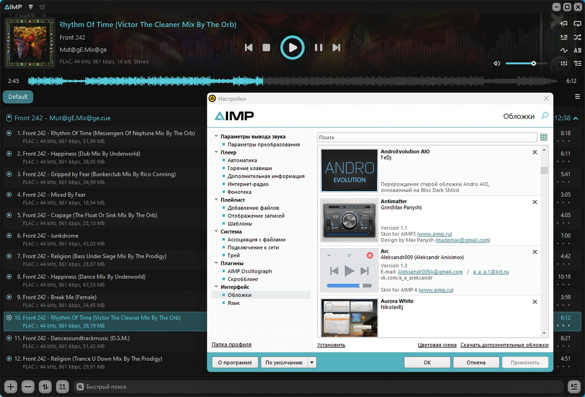Медиаплеер AIMP 5.40 Build 2669 by Dodakaedr — изображение 3