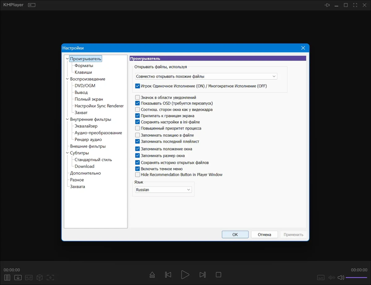 Медиаплеер для Windows KMPlayer 2026.4.24.27 by 7997 — изображение 3