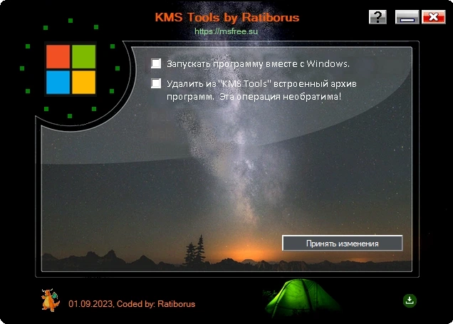 Активатор для Windows - KMS Tools Portable by Ratiborus 01.09.2023 — изображение 3