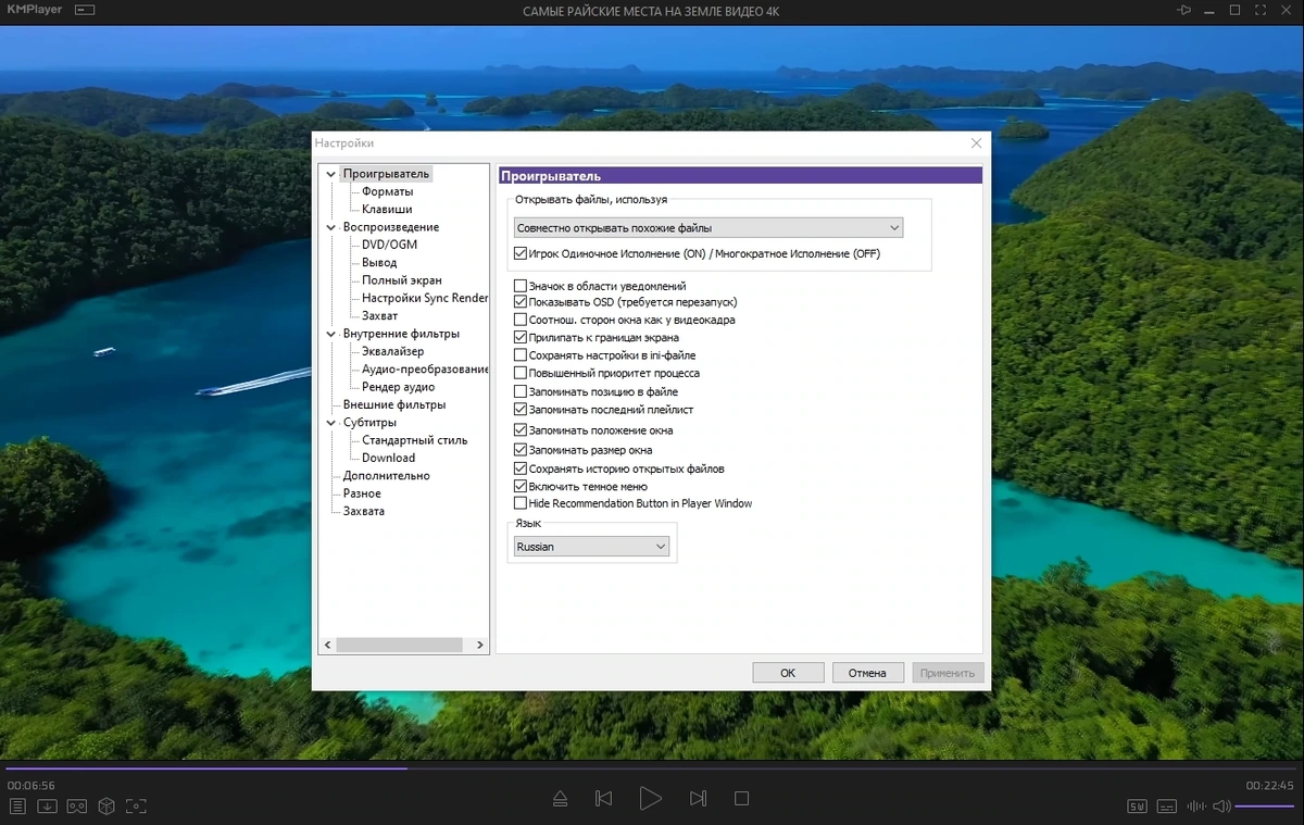Медиапроигрыватель - KMPlayer 2024.2.22.14 (x64) Portable by 7997 — изображение 3