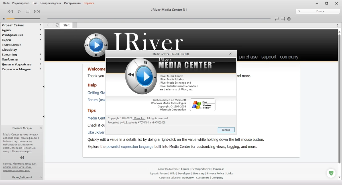 Медиаредактор и медиаплеер - JRiver Media Center 31.0.80 RePack by elchupacabra — изображение 3