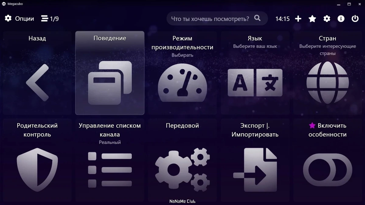 Megacubo 17.5.0 + Portable — изображение 3