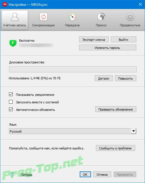 MEGAsync облачный диск 4.3.3 — изображение 3