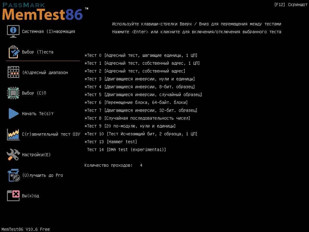 MemTest86 10.6 Build 3000 Free — изображение 3