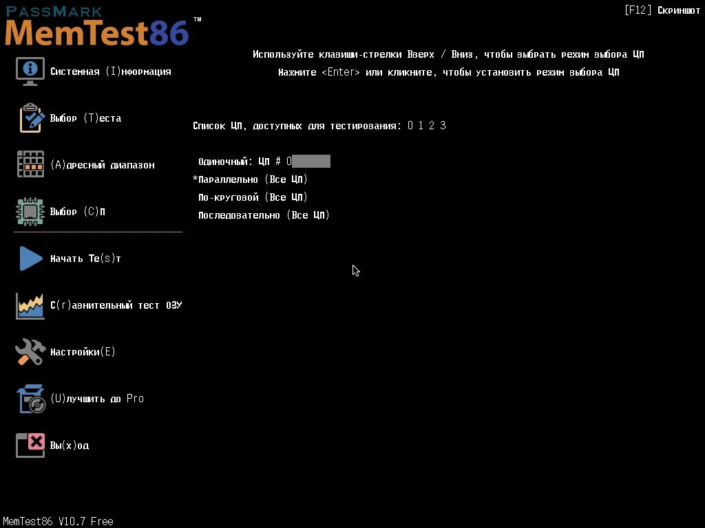MemTest86 10.7 Build 1000 Free — изображение 3
