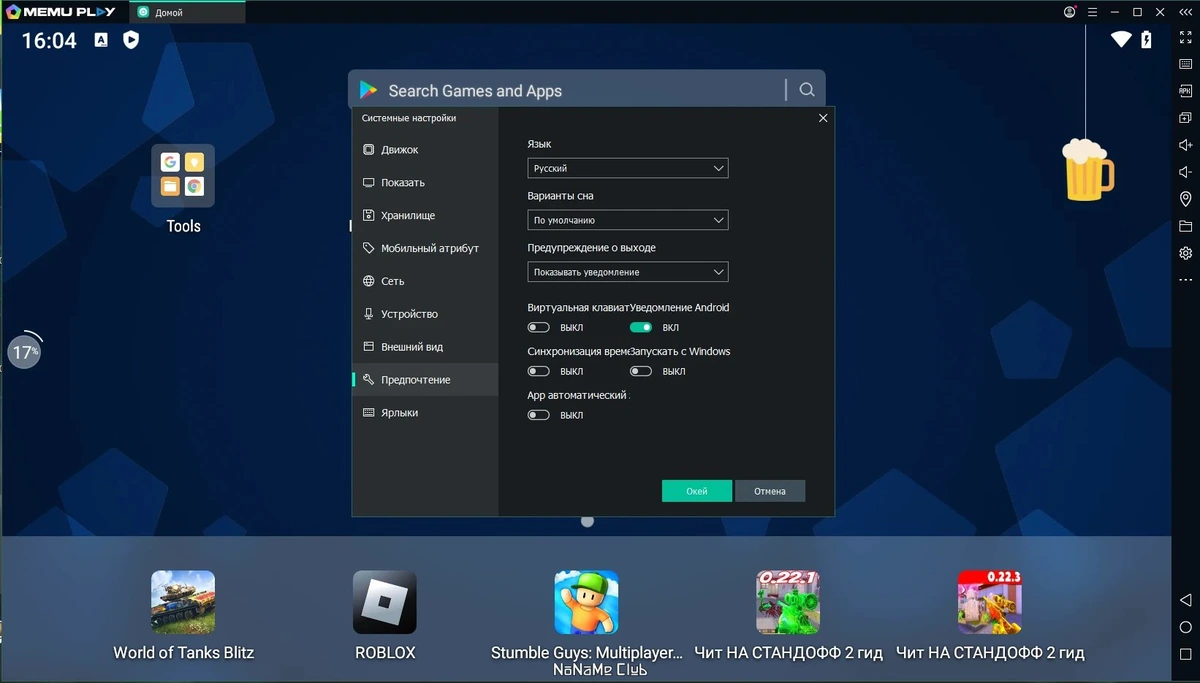 MEmu 9.0.5 — изображение 3