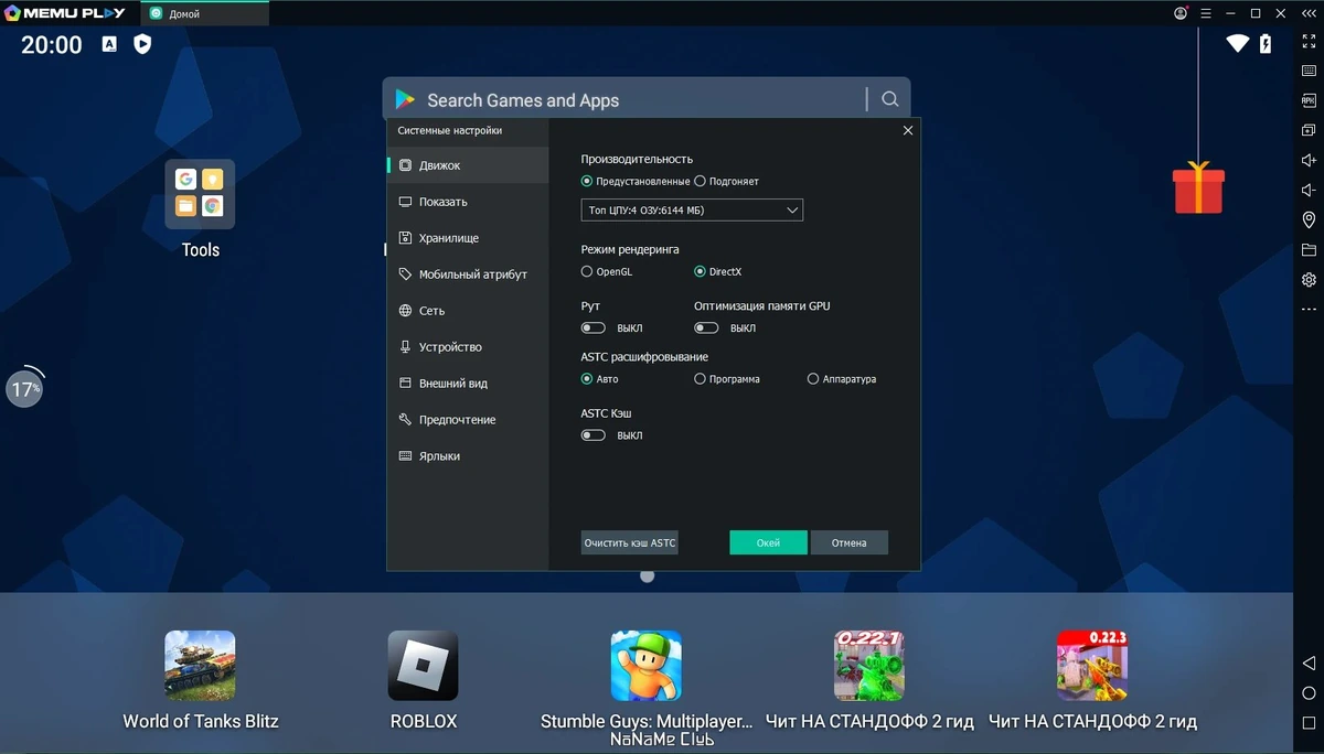 MEmu 9.0.5.1 — изображение 3