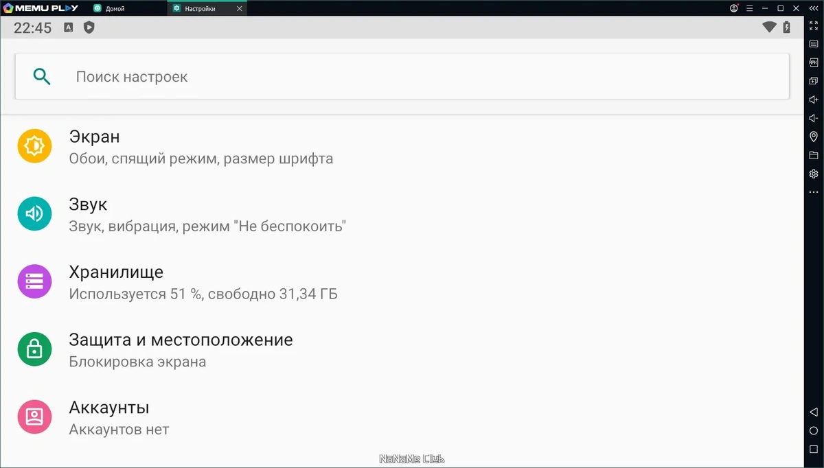 MEmu 9.0.3 — изображение 3