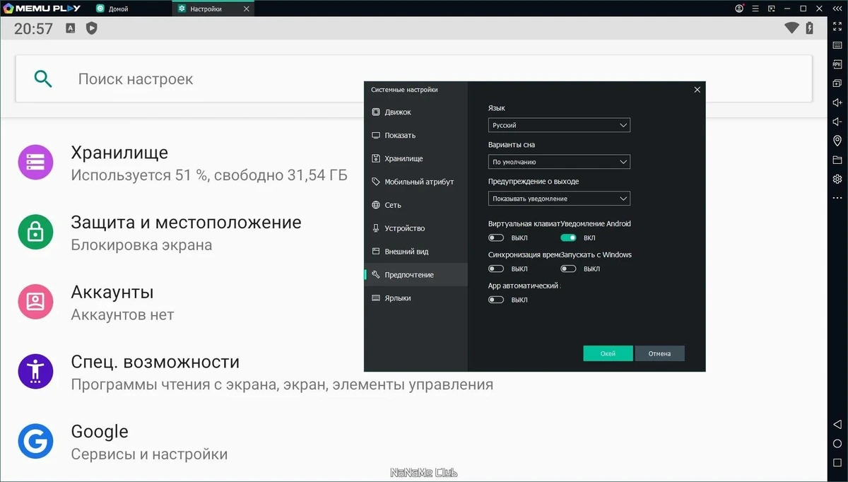 MEmu 9.1.1.0 — изображение 3