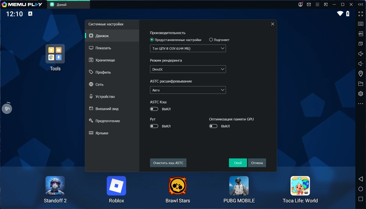 MEmu бесплатный эмулятор Андроид 9.5.0.0 — изображение 3