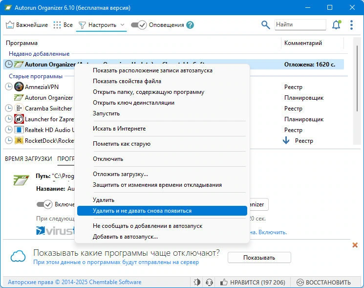 Менеджер автозагрузки программ Autorun Organizer 6.10 — изображение 3