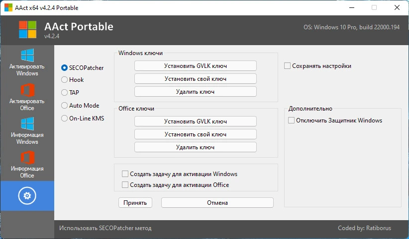 Активатор Windows - AAct 4.2.4 Portable by Ratiborus — изображение 3