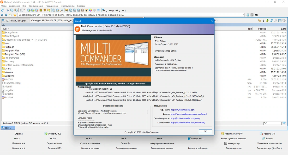 Менеджер файлов - Multi Commander Full Editon 13.1 Build 2955 + Portable — изображение 3