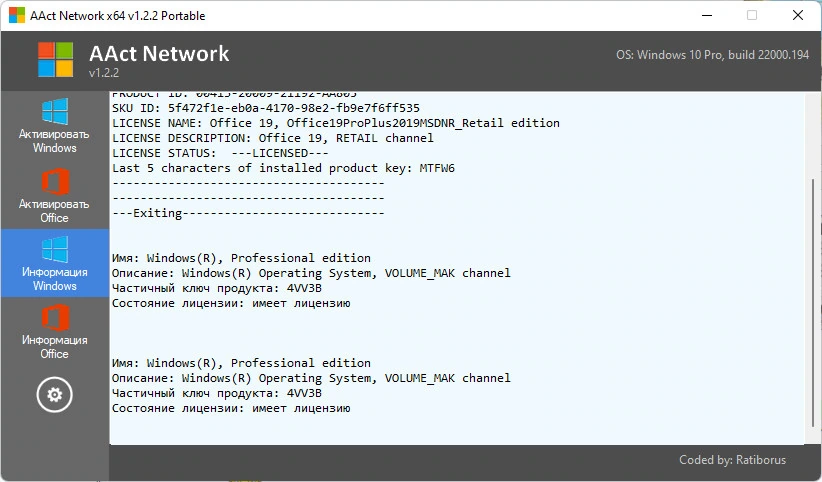 Активатор Windows - AAct Network 1.2.2 Portable by Ratiborus — изображение 3