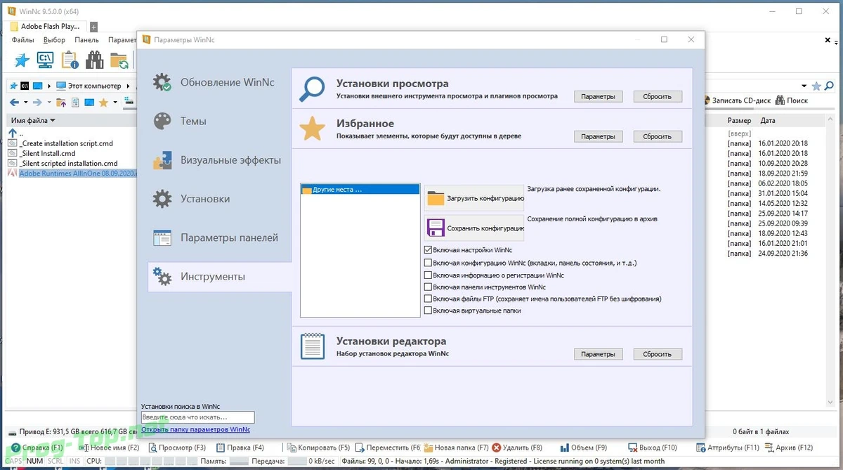 Менеджер файлов - WinNc 9.5.0.0 (x64) Portable by FC Portables — изображение 3