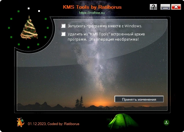 Активатор Windows - KMS Tools Portable by Ratiborus 01.12.2023 — изображение 3