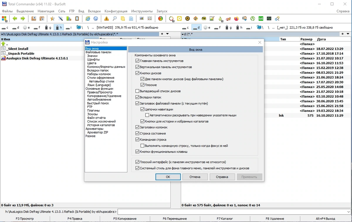 Менеджер файлов с утилитами - Total Commander 11.02 Extended 23.12 Full / Lite RePack (& Portable) by BurSoft — изображение 3