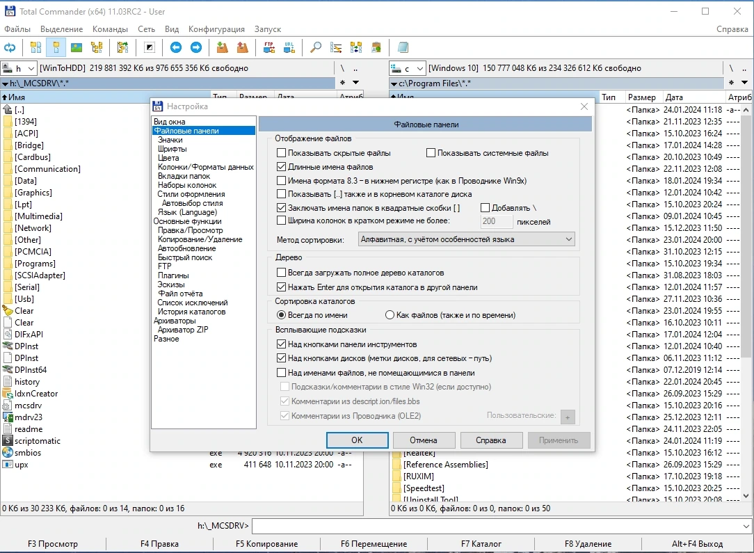 Менеджер файлов - Total Commander 11.03 RC2 — изображение 3