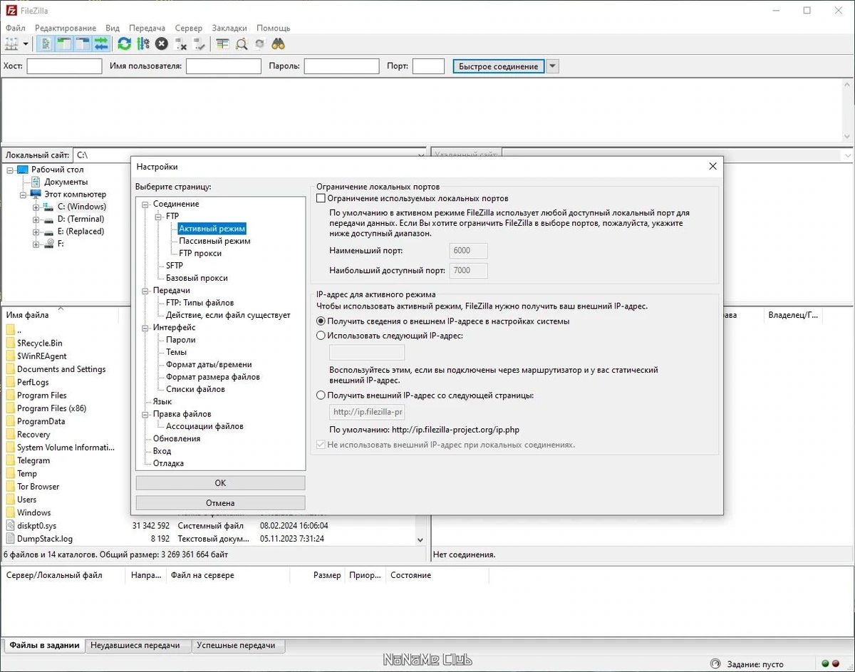 Менеджер FTP - FileZilla 3.66.5 + Portable — изображение 3