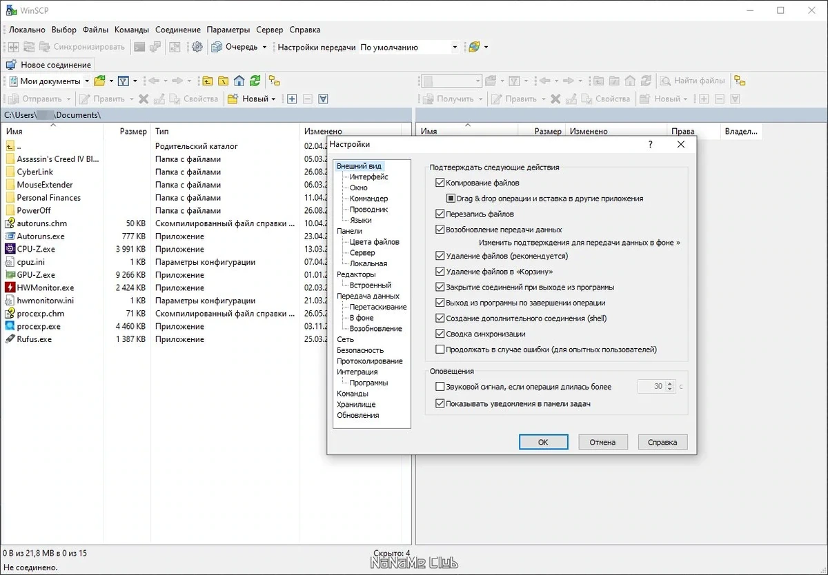 Менеджер FTP подключений WinSCP 5.21.8 Build 13000 + Portable — изображение 3
