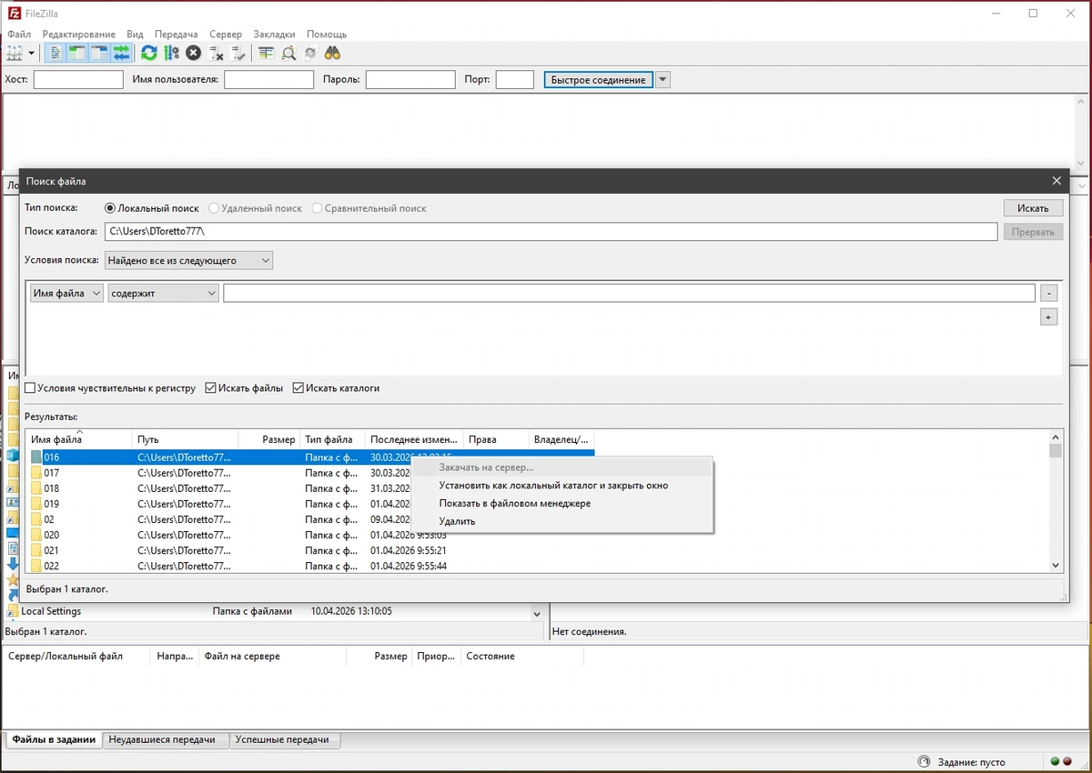 Менеджер фтп подключений FileZilla 3.70.0 + Portable — изображение 3