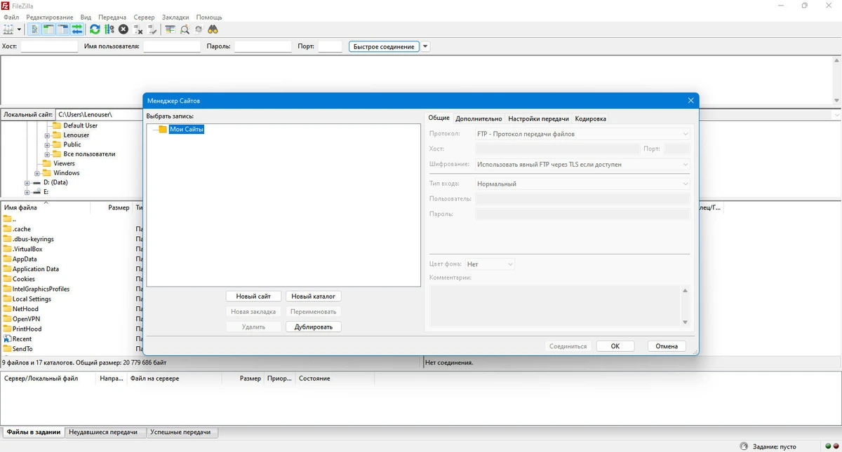 Менеджер FTP соединений FileZilla Pro 3.69.3 by FS Portables — изображение 3