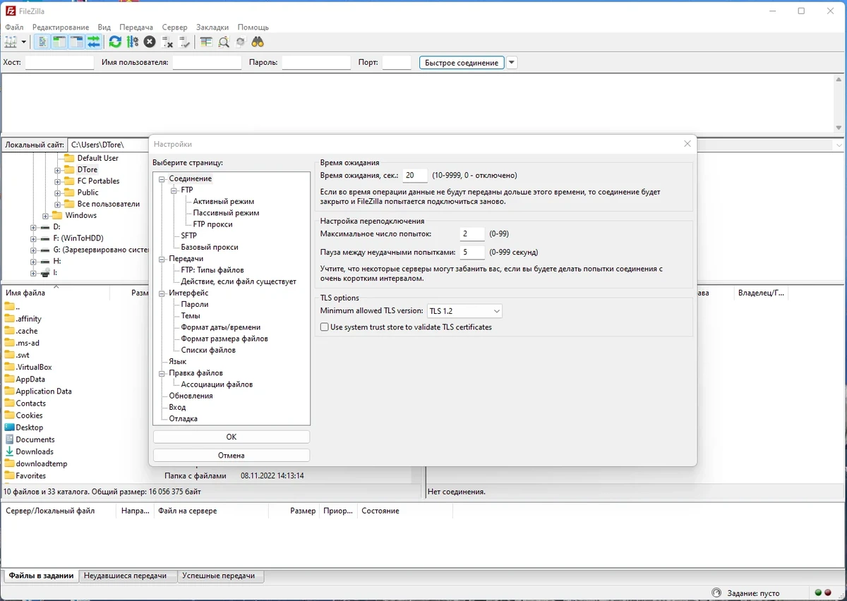 Менеджер FTP загрузок - FileZilla 3.63.1 + Portable — изображение 3