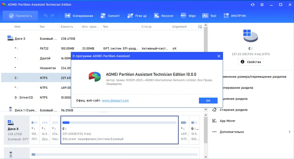 Менеджер HDD разделов AOMEI Partition Assistant Technician Edition 10.0.0 by KpoJIuK — изображение 3