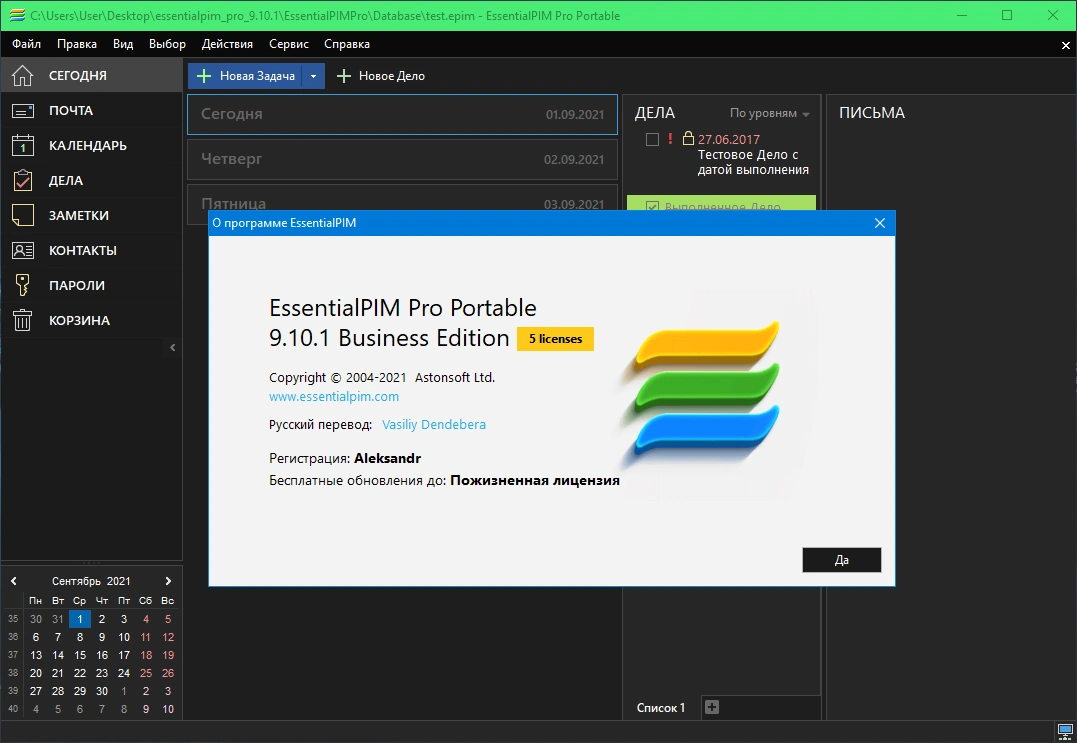 Менеджер информации - EssentialPIM Pro Business Edition 9.10.1 RePack (& portable) by elchupacabra — изображение 3