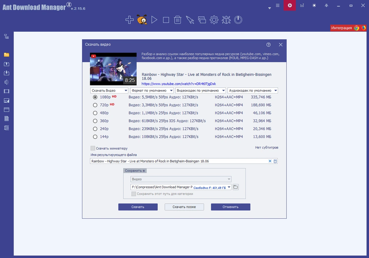 Менеджер интернет загрузок Ant Download Manager Pro 2.15.8.91147 by elchupacabra — изображение 3
