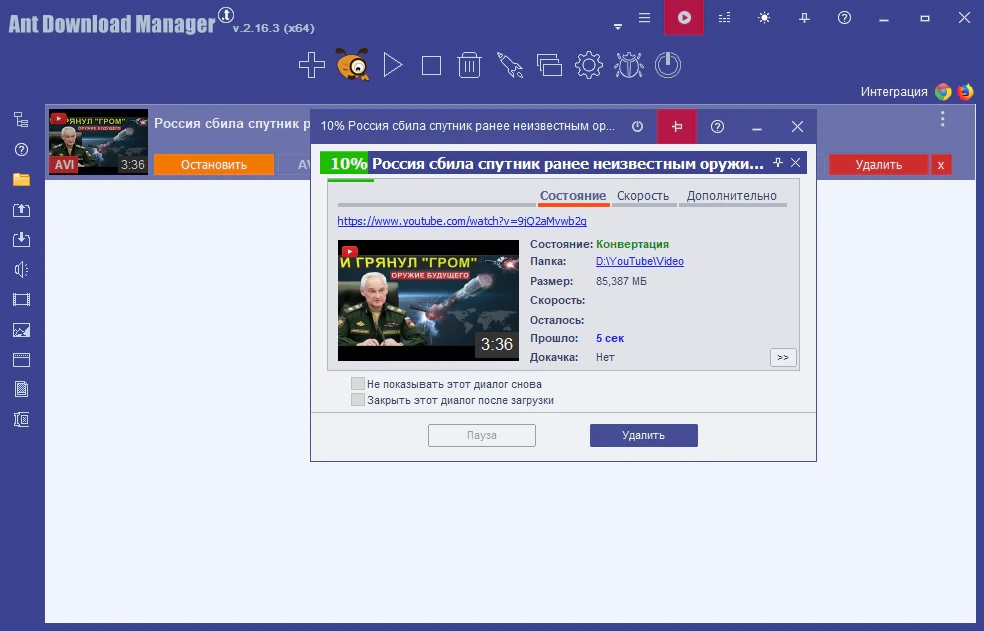 Менеджер интернет загрузок Ant Download Manager 2.16.3 Build 92038 (92039) + Portable — изображение 3
