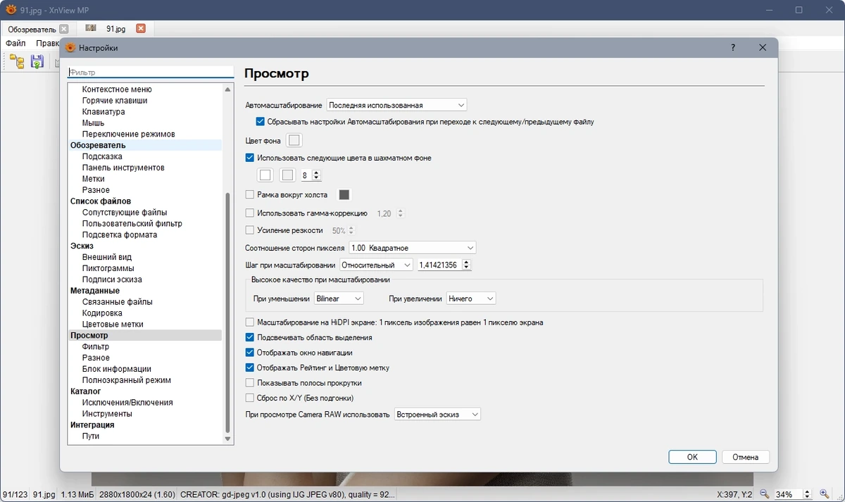 Менеджер изображений XnViewMP 1.8.1 + Portable — изображение 3