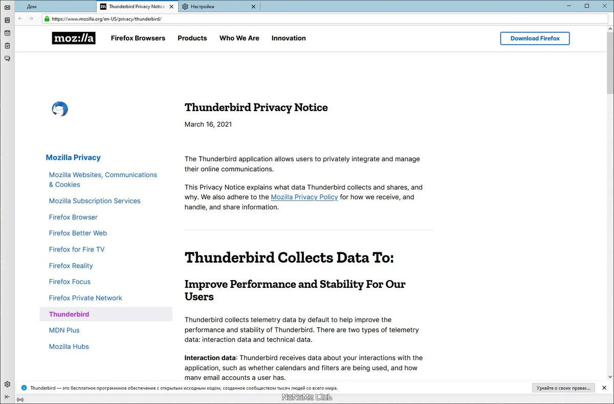Менеджер электронной почты Mozilla Thunderbird 102.12.0 — изображение 3