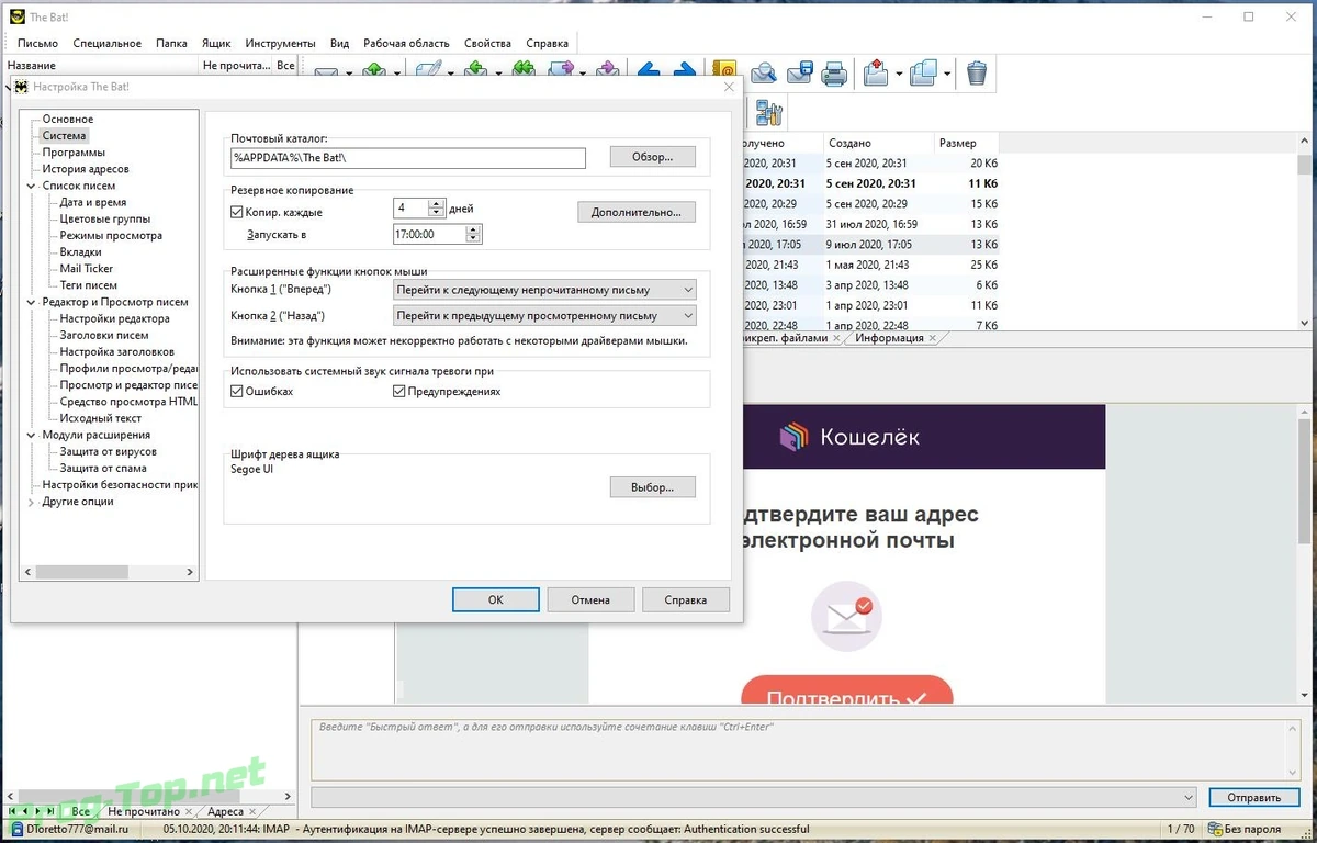 Менеджер электронной почты - The Bat! Professional 9.2.5 RePack by KpoJIuK — изображение 3