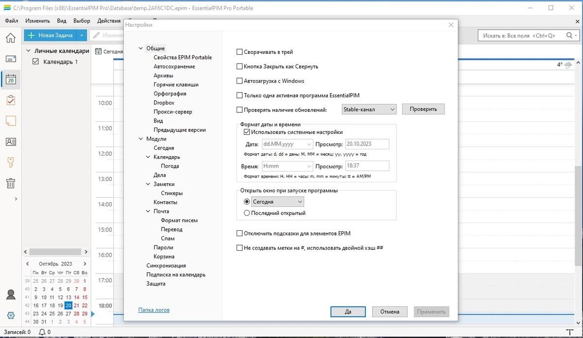 Менеджер личной информации - EssentialPIM Pro 11.7.2 RePack by KpoJIuK — изображение 3