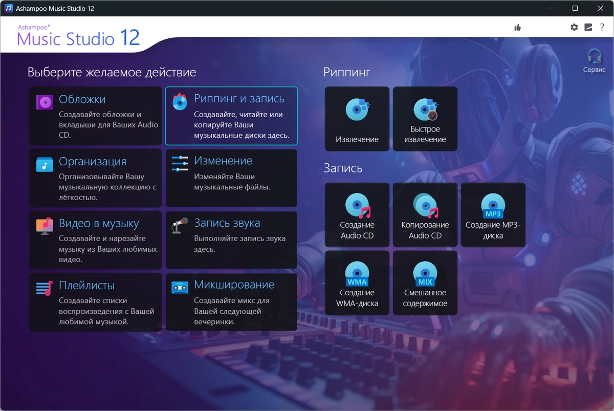 Менеджер музыки Ashampoo Music Studio 12.0.3.3 by elchupacabra — изображение 3