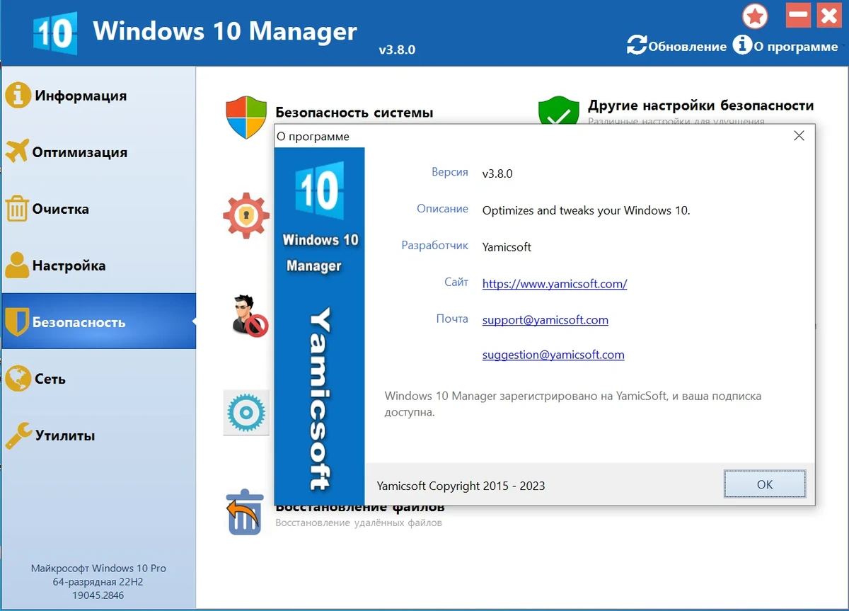 Менеджер настроек Windows 10 Manager 3.8.0 by KpoJIuK — изображение 3