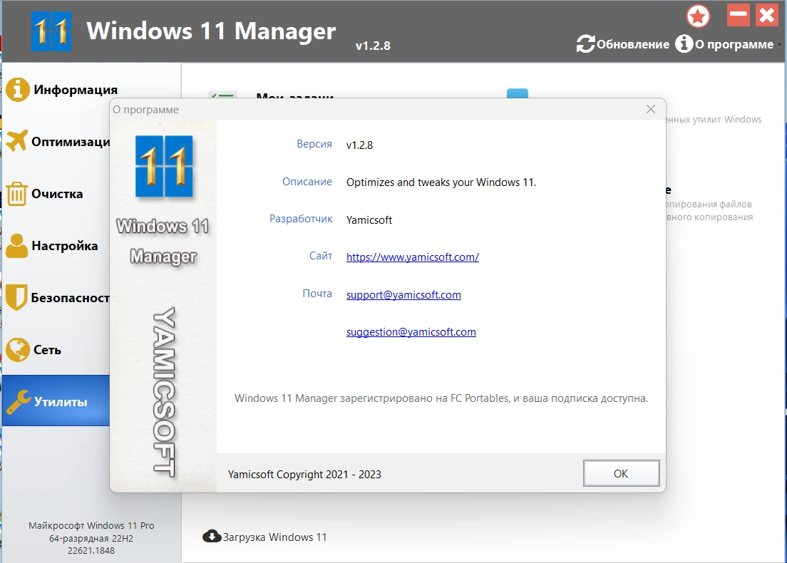 Менеджер настроек Windows 11 Manager 1.2.8 by FC Portables — изображение 3