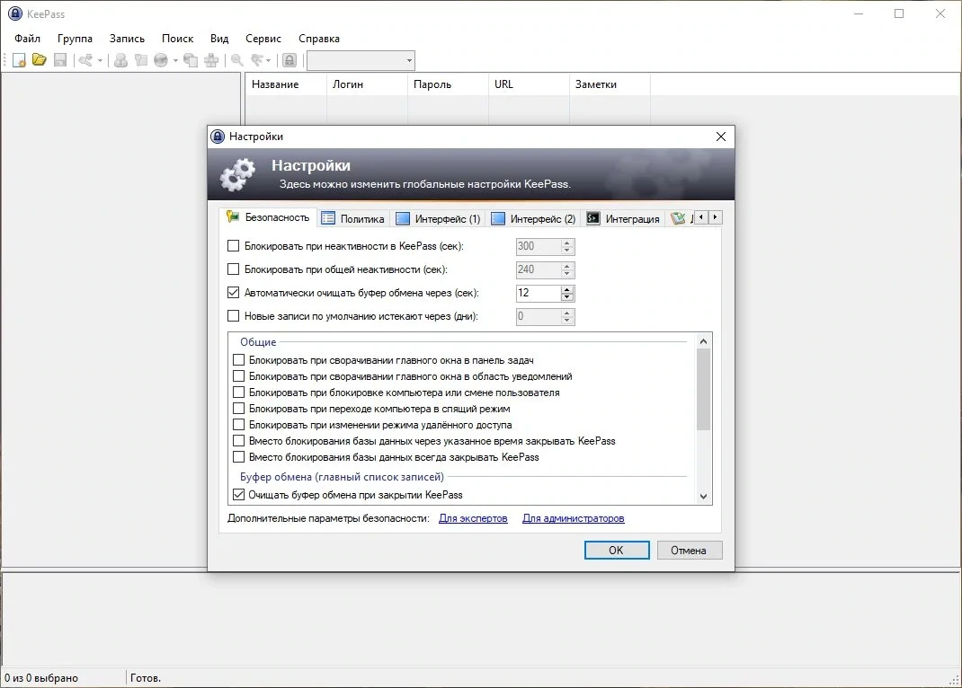 Менеджер паролей - KeePass Password Safe 2.53.1 + Portable — изображение 3