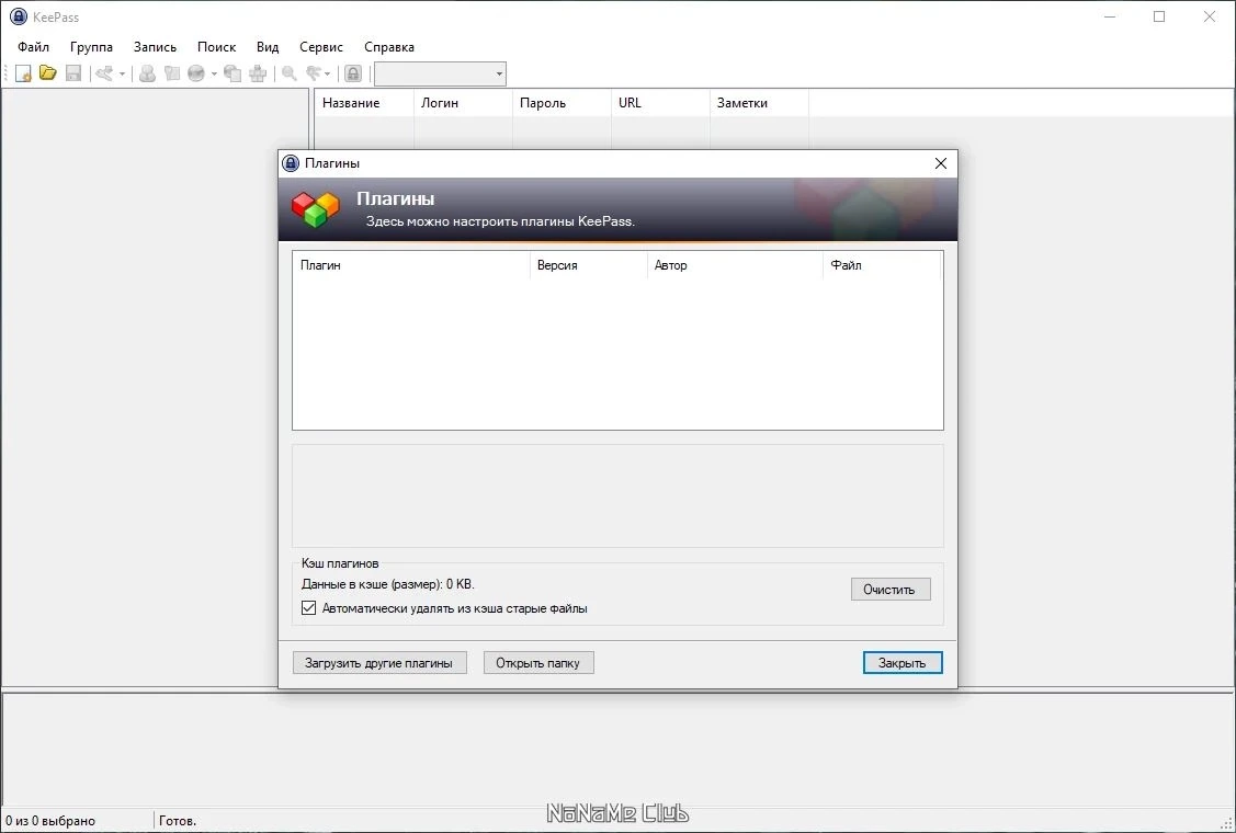 Менеджер паролей - KeePass Password Safe 2.56 + Portable — изображение 3