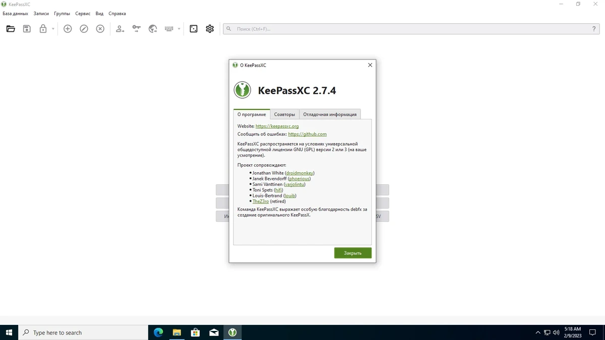 Менеджер паролей - KeePassXC 2.7.4 + Portable — изображение 3