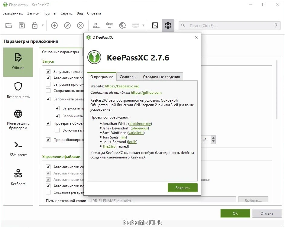Менеджер паролей - KeePassXC 2.7.6 + Portable — изображение 3