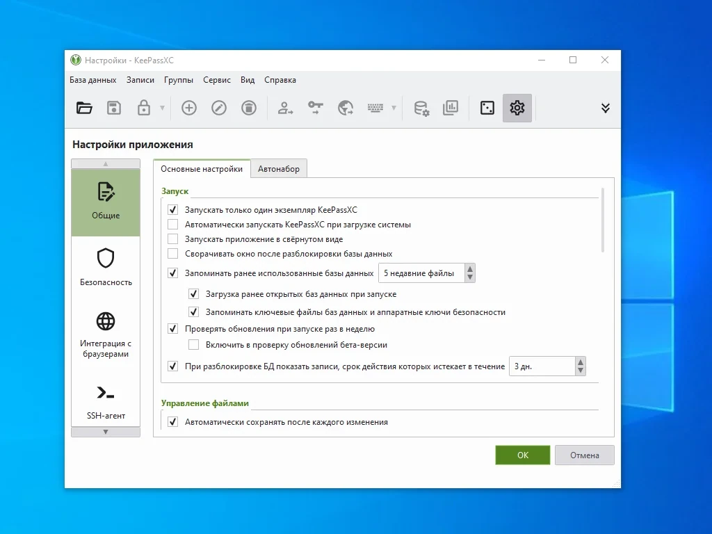 Менеджер паролей KeePassXC 2.7.12 + Portable — изображение 3