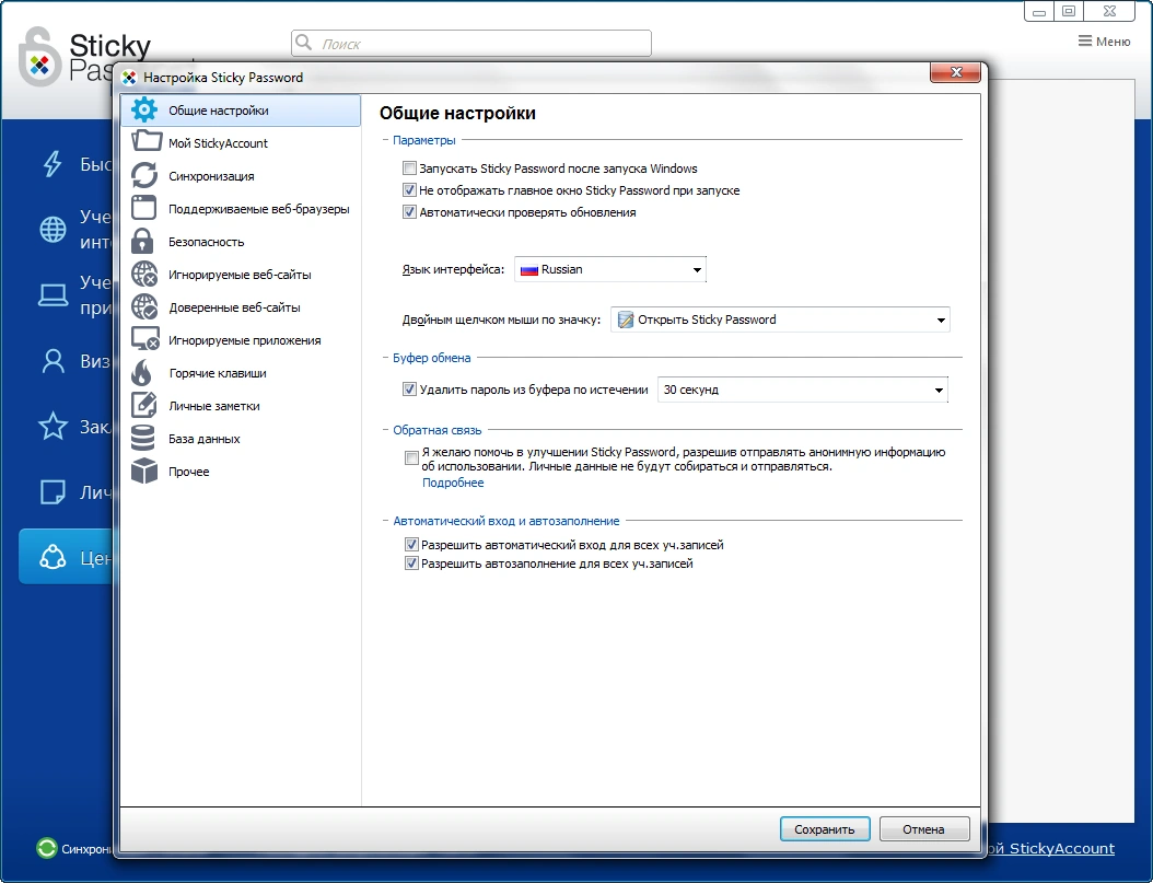 Менеджер паролей - Sticky Password Premium 8.3.1.8 — изображение 3