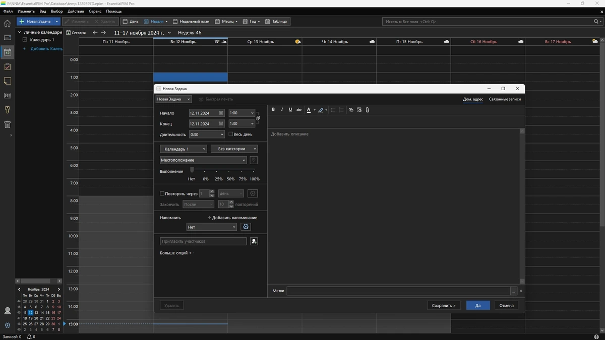 Менеджер повседневных задач EssentialPIM Pro 12.1.1 by elchupacabra — изображение 3