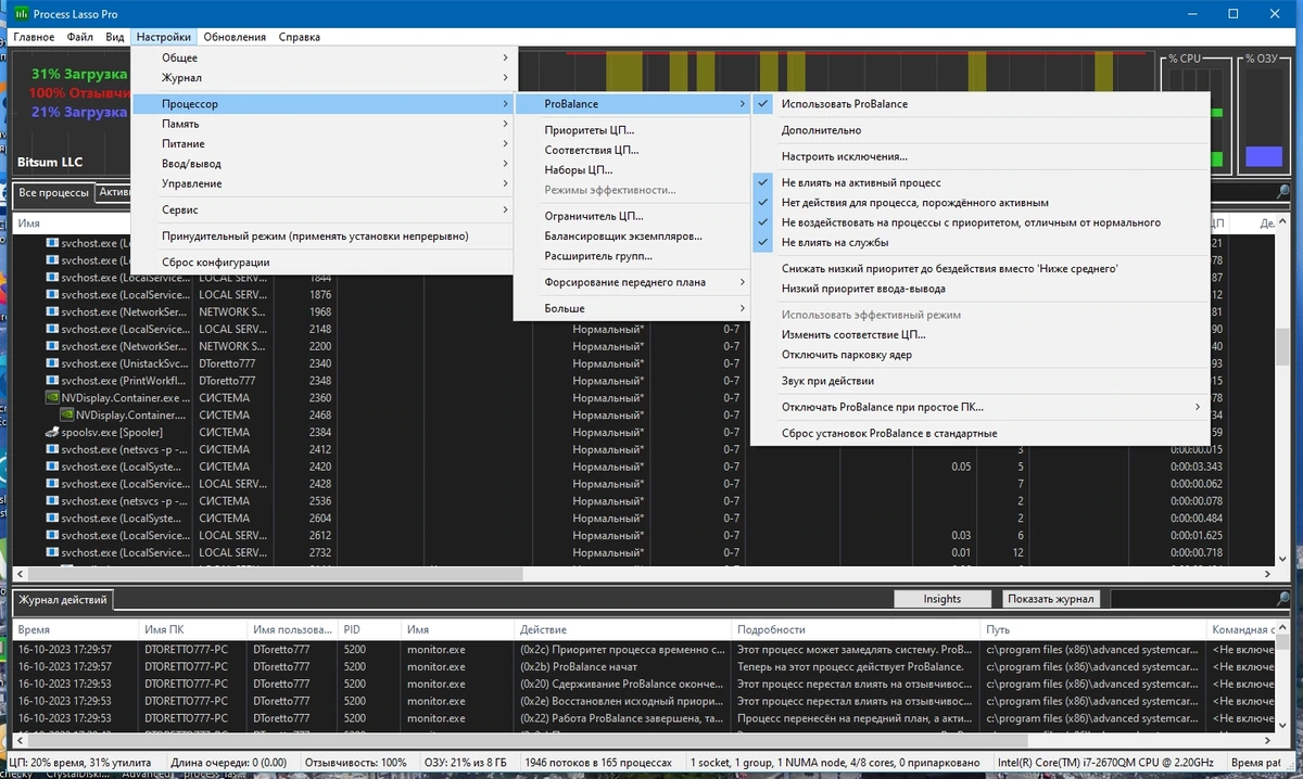 Менеджер процессов для Windows - Process Lasso Pro 12.4.1.10 RePack by elchupacabra — изображение 3