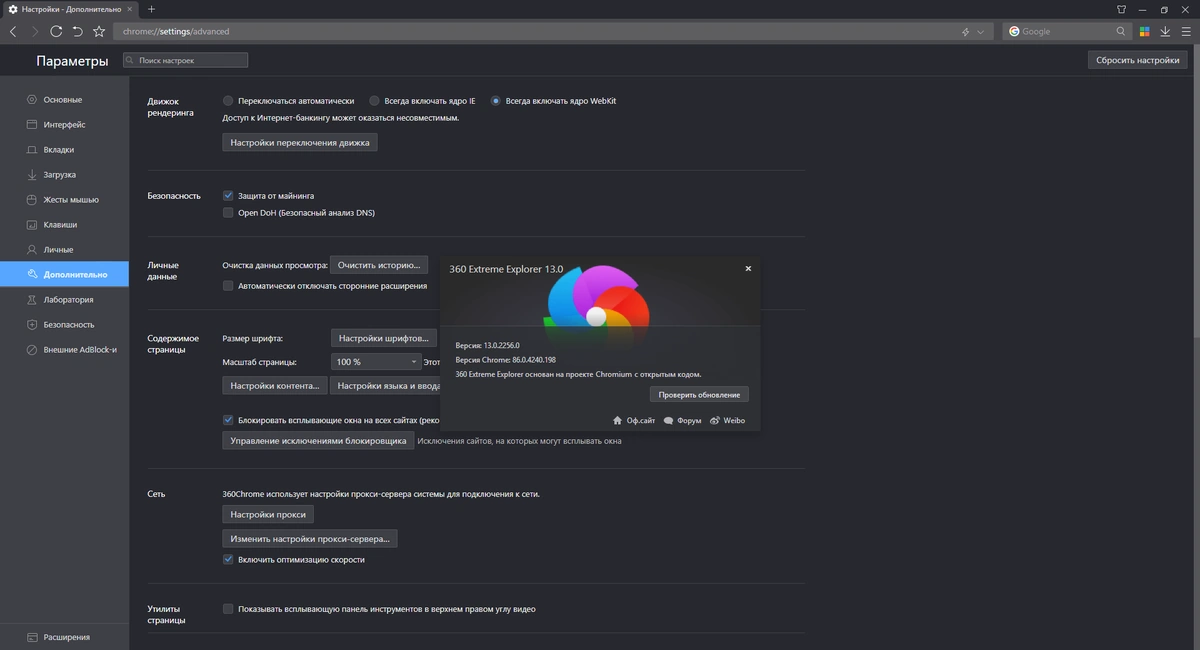 360 Extreme Explorer 13.0.2256.0 RePack (& Portable) by elchupacabra — изображение 3