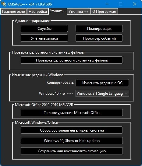 Активатор Windows KMSAuto++ Portable 1.9.9 b06 by Ratiborus — изображение 3